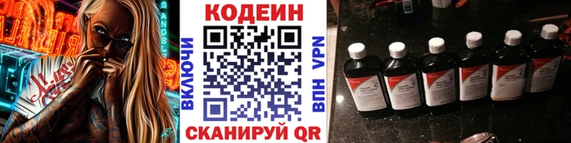 Кодеин напиток Lean (лин) Жигулёвск